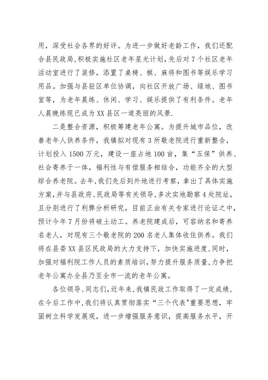 县民政工作会议乡镇民政工作经验交流.docx_第5页