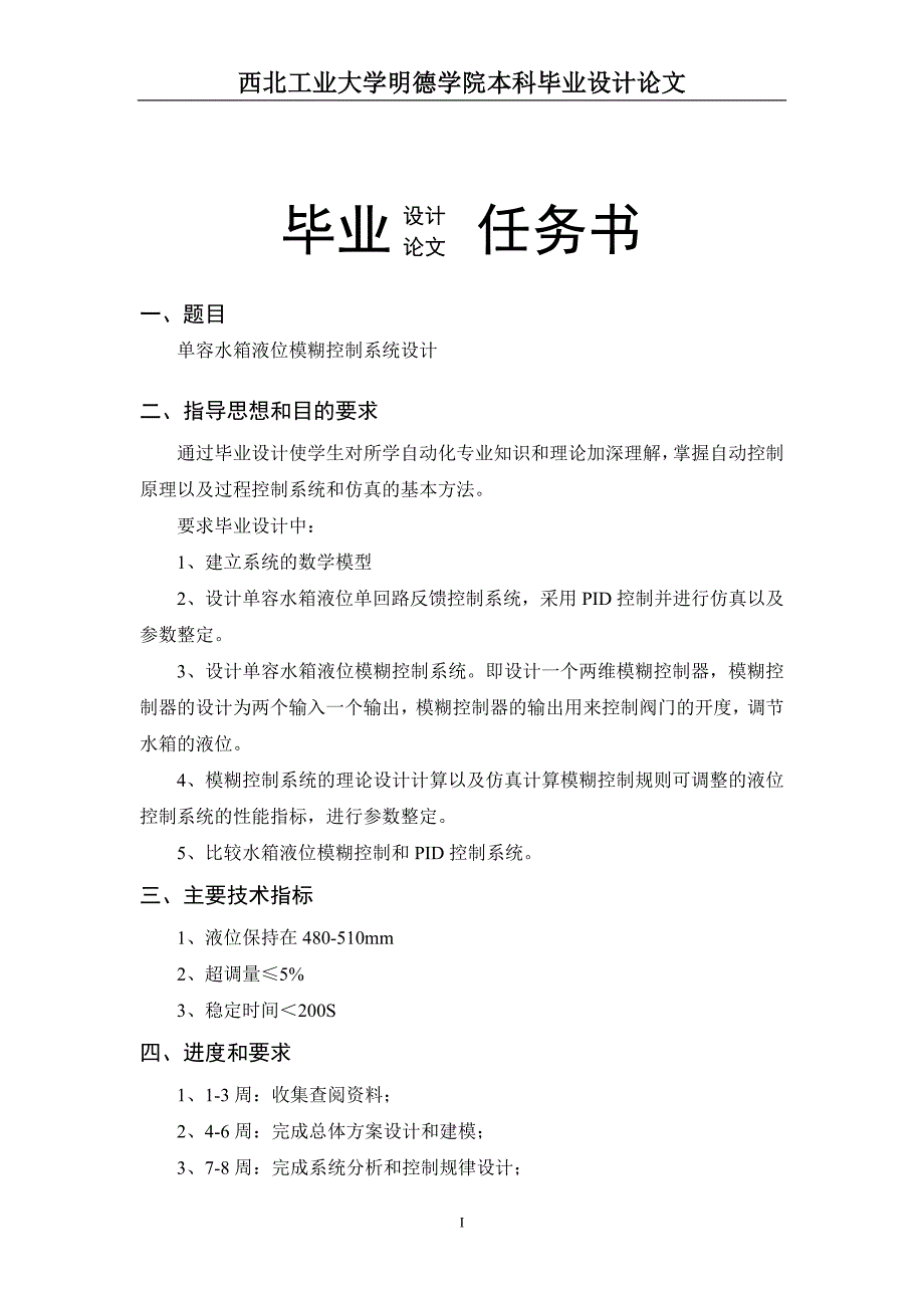 单容水箱液位模糊控制系统设计_第2页