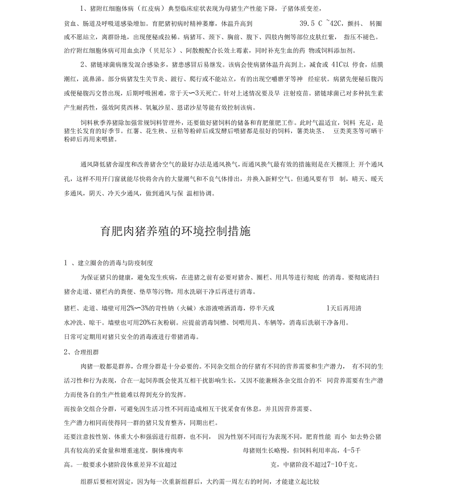 猪场环境控制重要问题讨论14_第3页