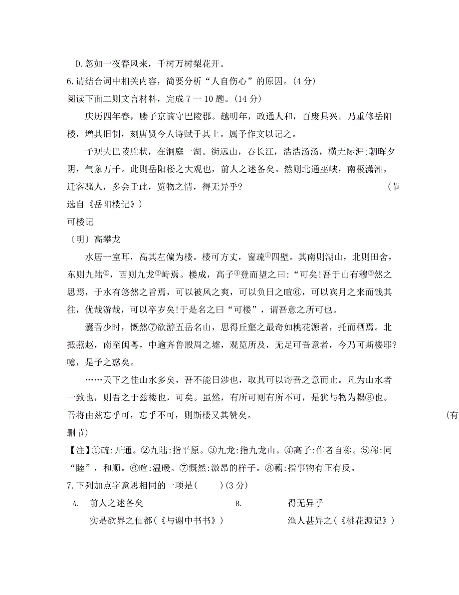 江苏省常熟市九年级语文上学期期末质量监测卷_第4页