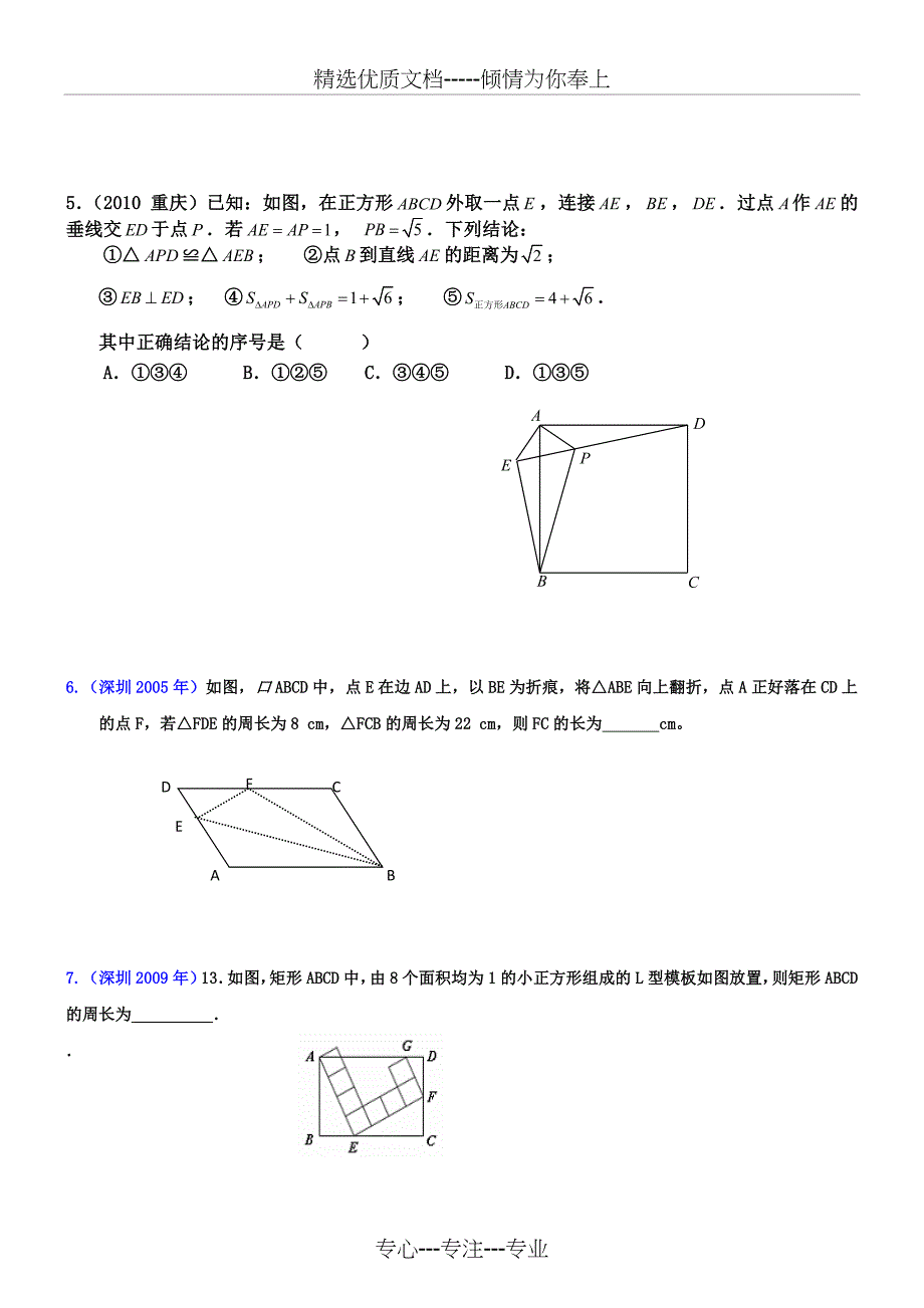 2002-2011年广东省深圳市中考数学试题分类解析汇编专题9：四边形_第2页