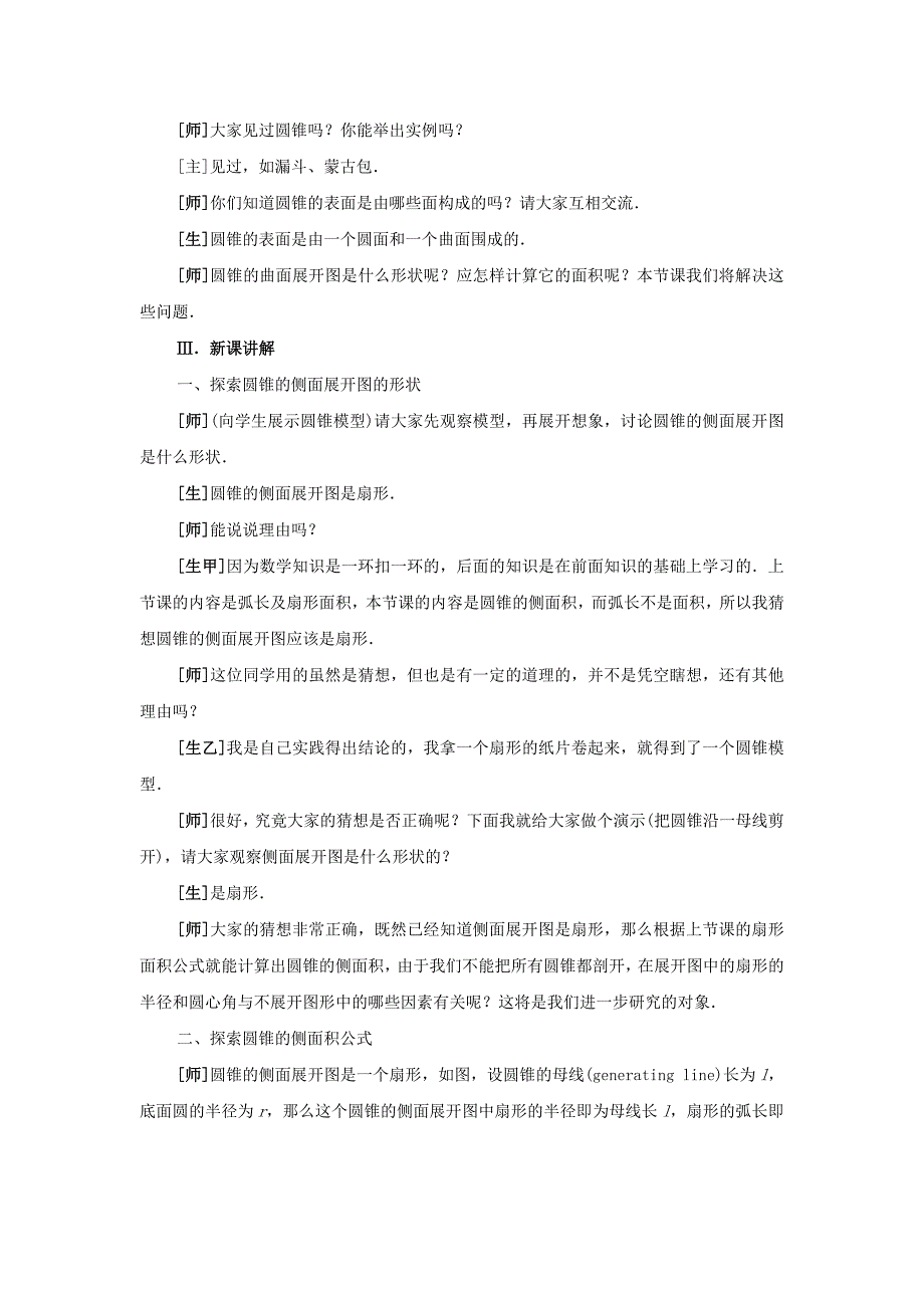 新课标人教版初中数学《圆锥的侧面积》精品教案_第2页