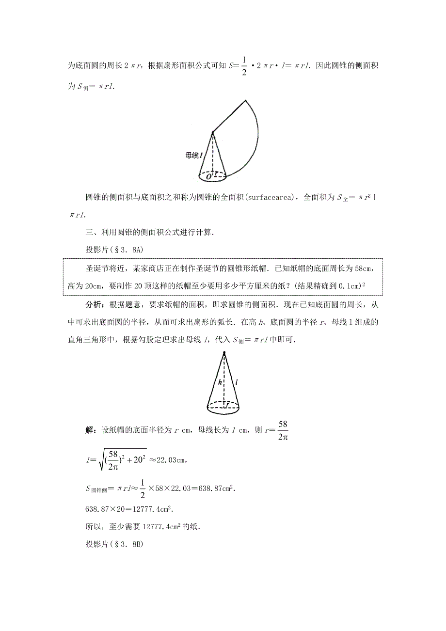 新课标人教版初中数学《圆锥的侧面积》精品教案_第3页