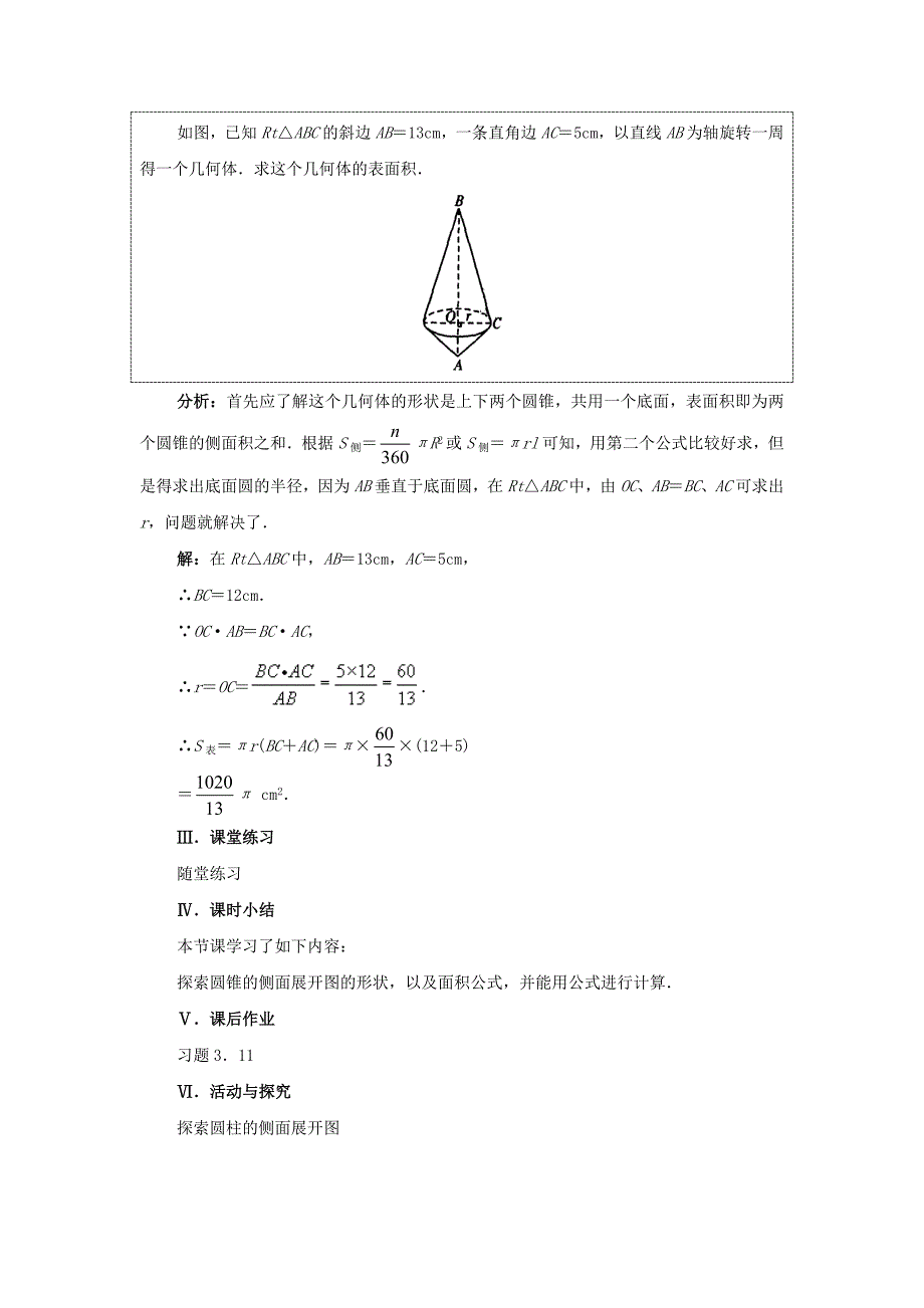 新课标人教版初中数学《圆锥的侧面积》精品教案_第4页