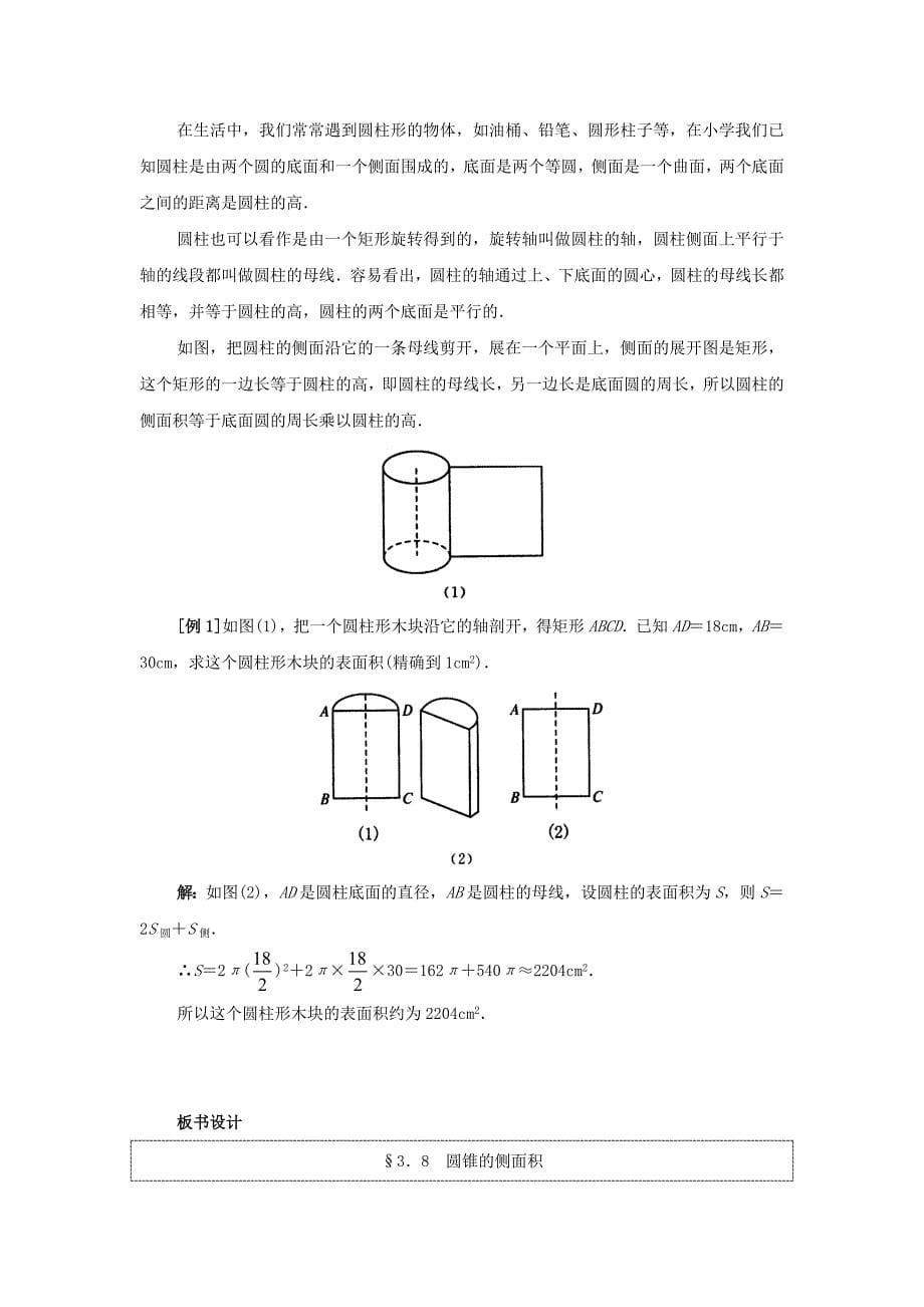 新课标人教版初中数学《圆锥的侧面积》精品教案_第5页