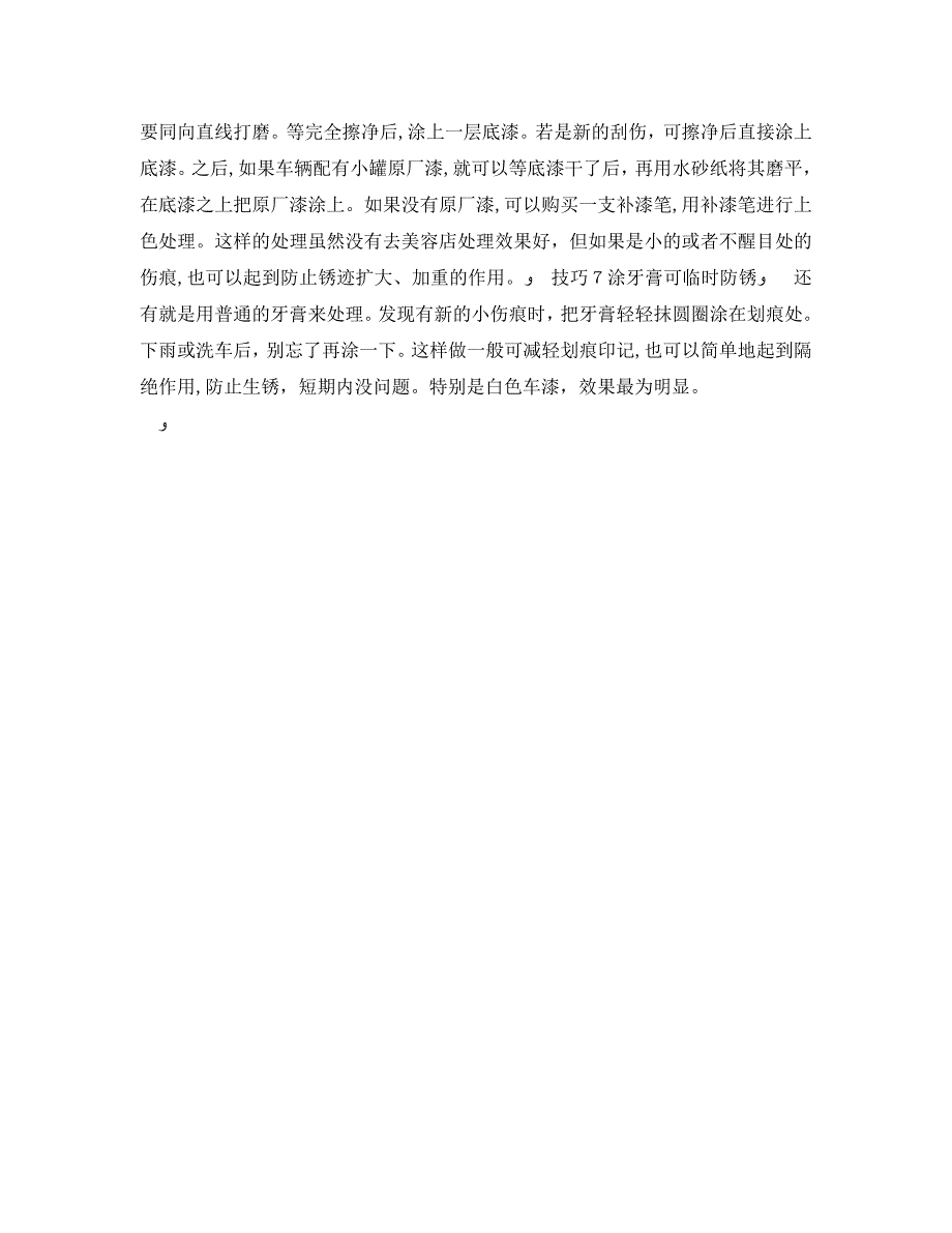 安全常识之七个小技巧防止汽车受伤生锈_第2页