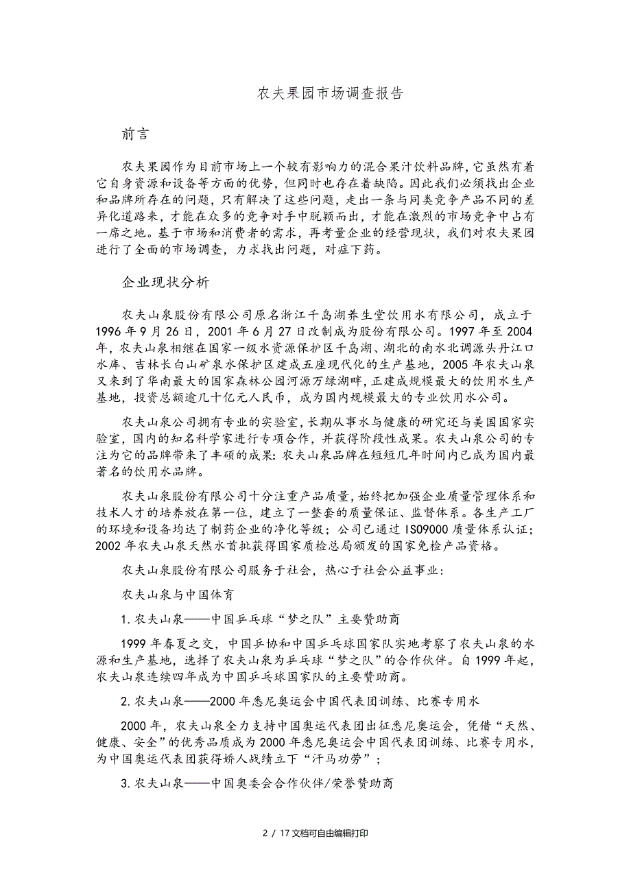 农夫果园混合果汁饮料广告策划书_第4页