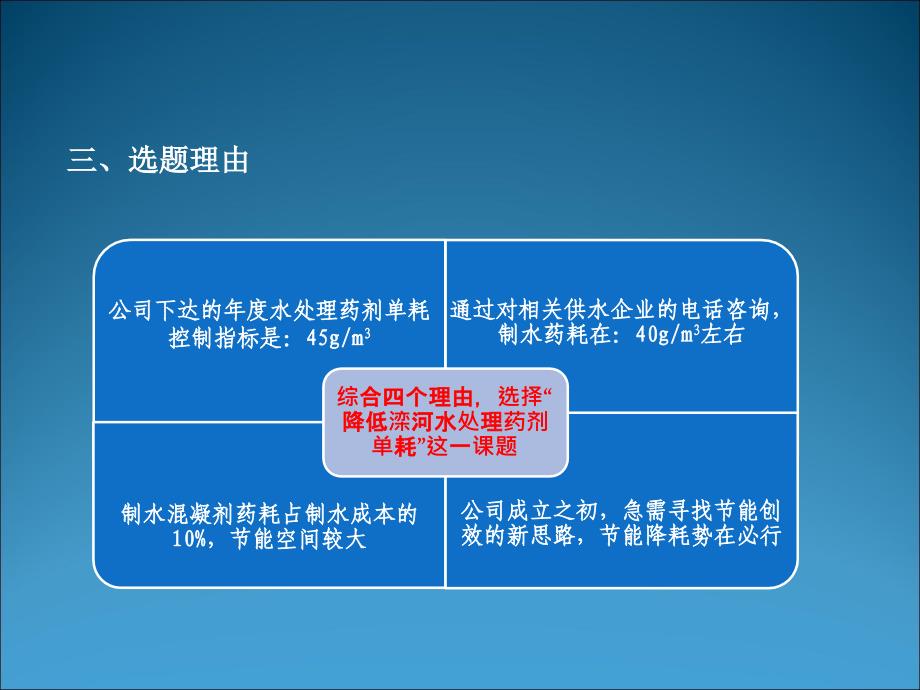 QC成果-降低水处理药剂单耗.ppt_第4页