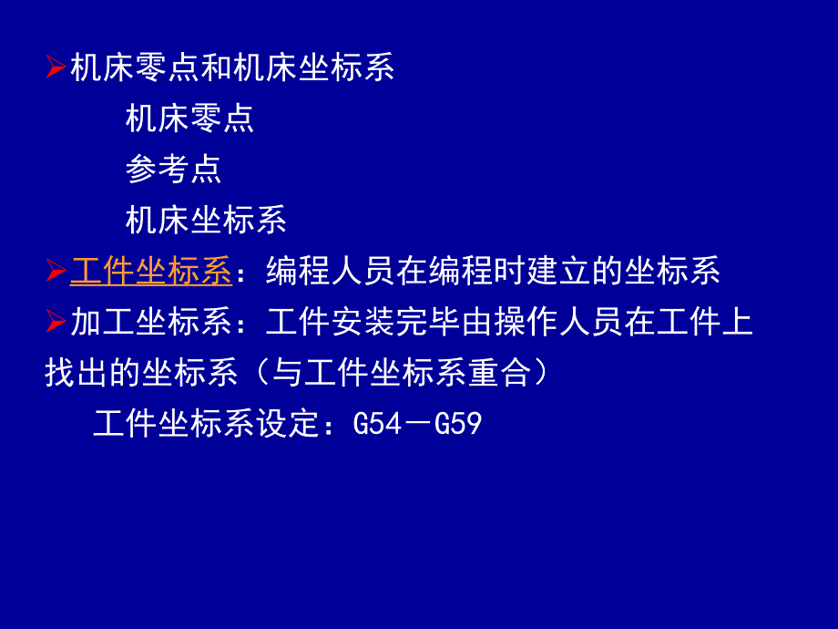 数控铣床基础编程课件_第4页