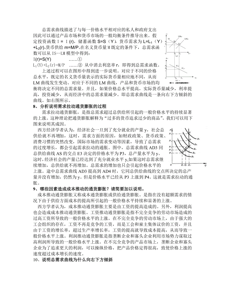 人民大学在职经济题库财政经济学校对版答案.doc_第3页