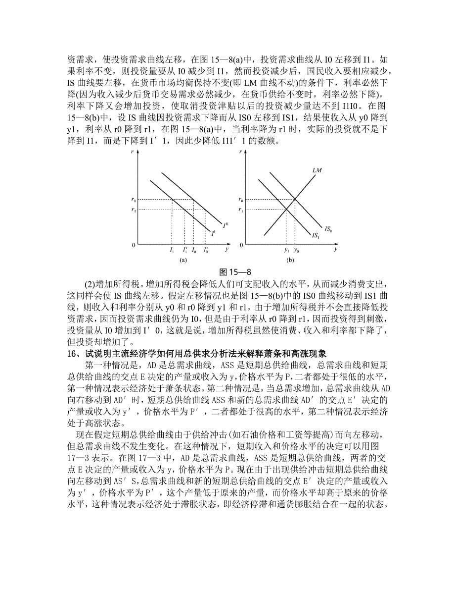 人民大学在职经济题库财政经济学校对版答案.doc_第5页