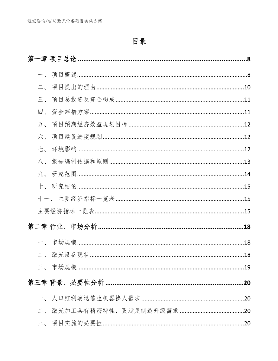 安庆激光设备项目实施方案_第2页