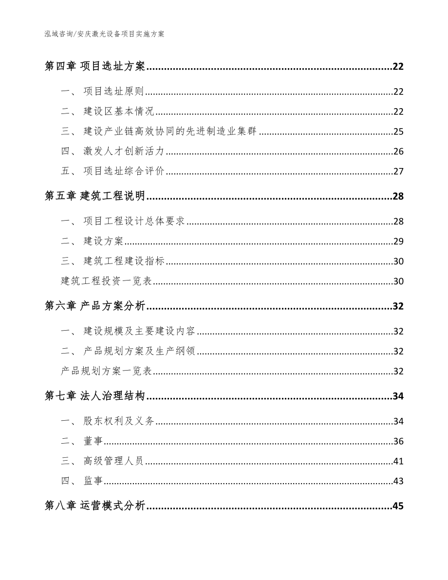 安庆激光设备项目实施方案_第3页