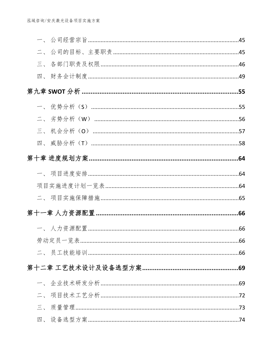 安庆激光设备项目实施方案_第4页