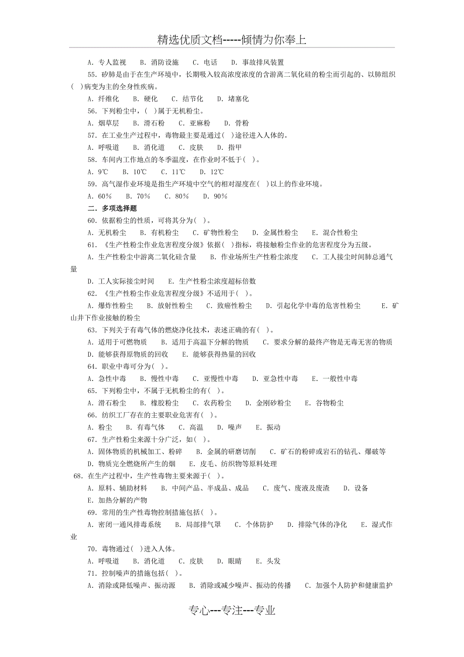 第五章-职业危害控制技术题库_第4页