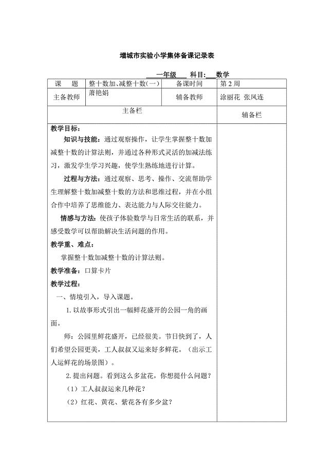 整十数加、减整十数（一）.doc