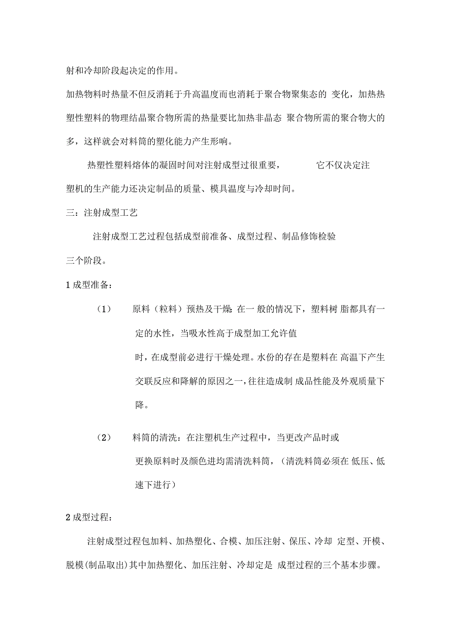 注塑机基本理论及实用实用工艺流程_第2页