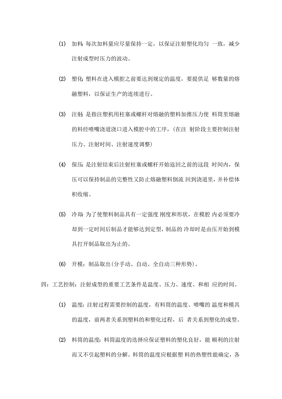 注塑机基本理论及实用实用工艺流程_第3页