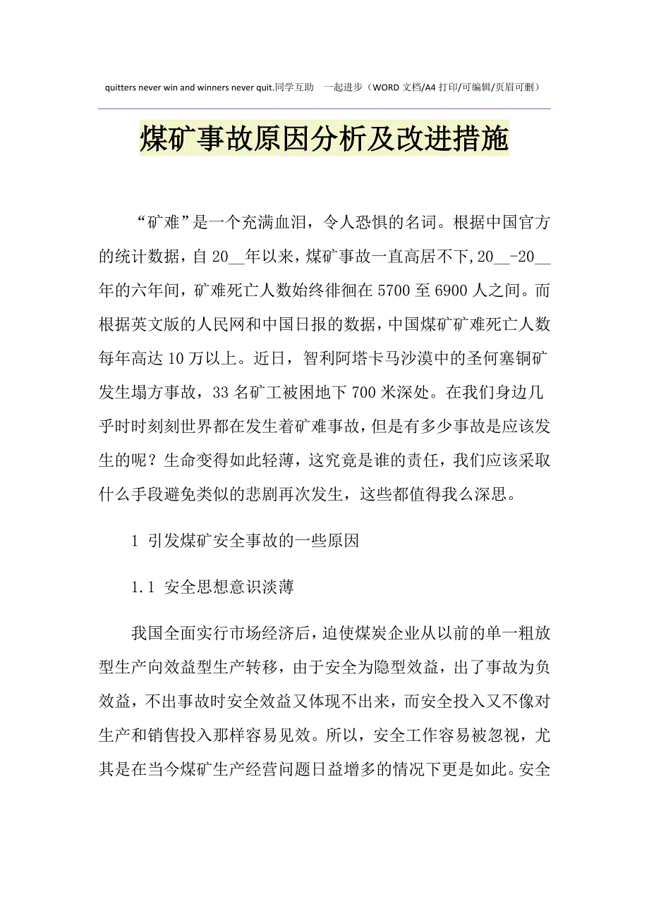 2021年煤矿事故原因分析及改进措施_第1页