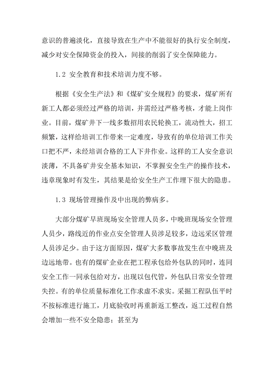 2021年煤矿事故原因分析及改进措施_第2页