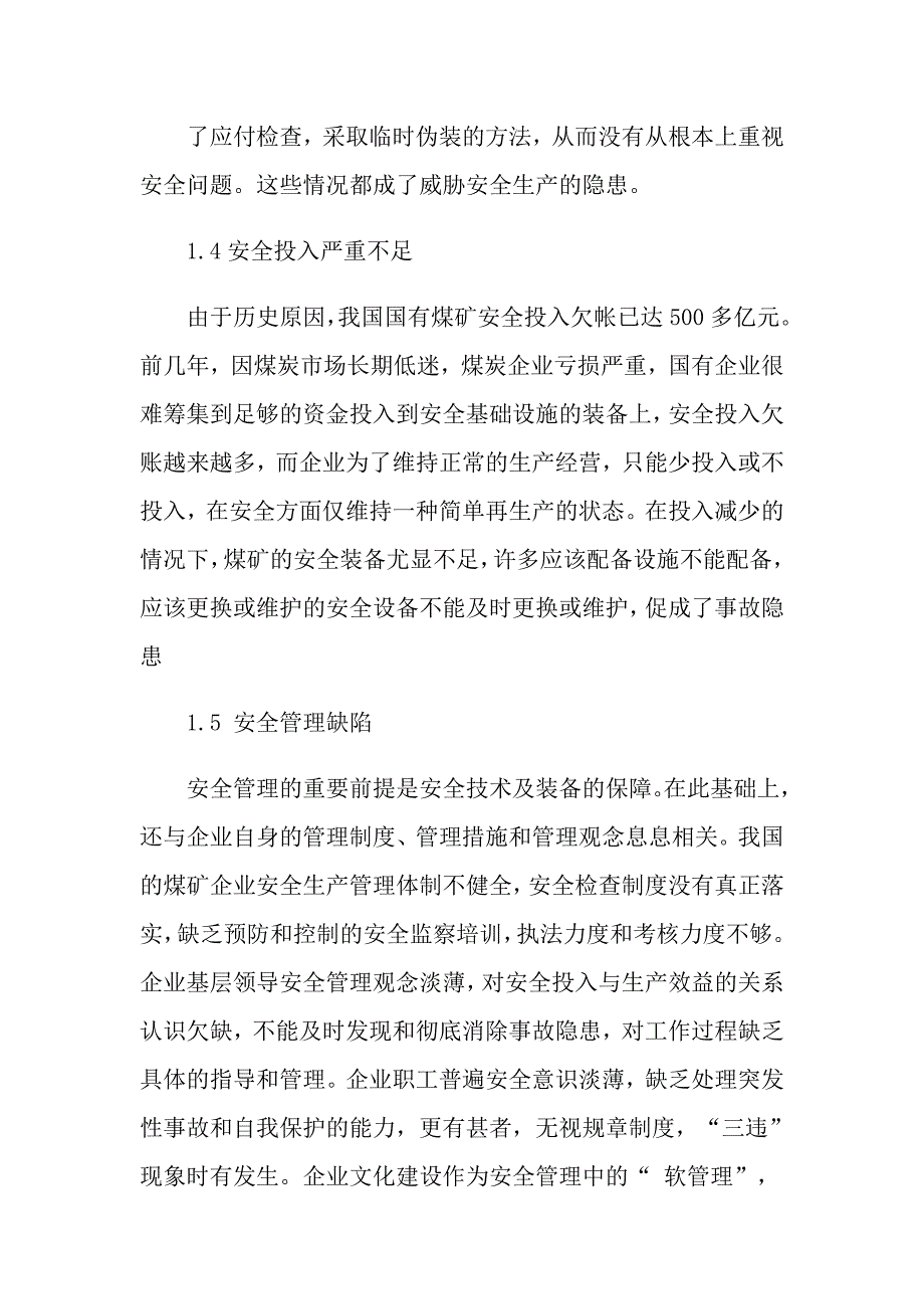 2021年煤矿事故原因分析及改进措施_第3页