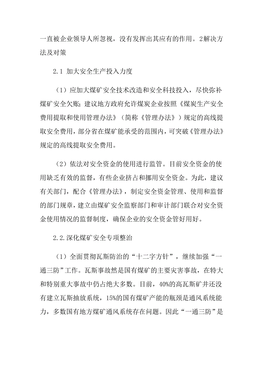 2021年煤矿事故原因分析及改进措施_第4页