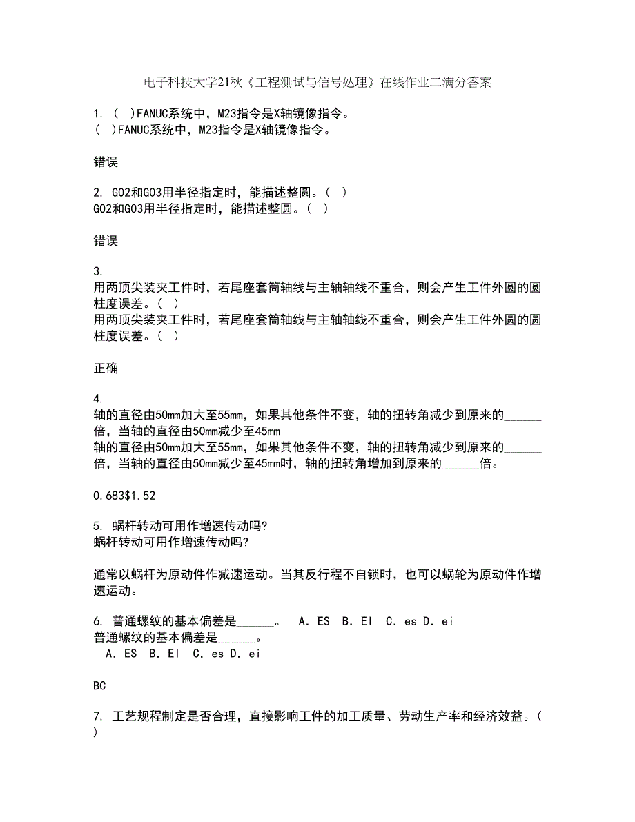 电子科技大学21秋《工程测试与信号处理》在线作业二满分答案63_第1页