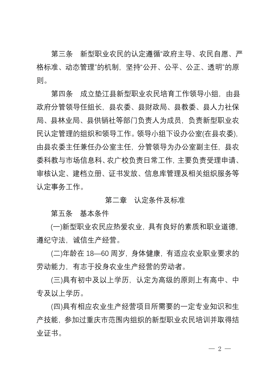 垫江新型职业农民认定管理暂行办法_第2页