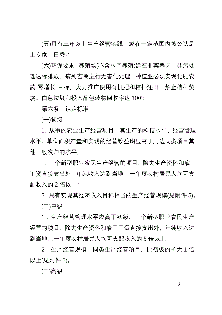 垫江新型职业农民认定管理暂行办法_第3页