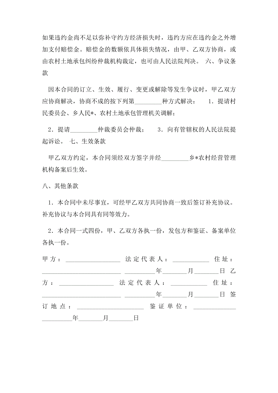 农村土地调换协议书_第2页