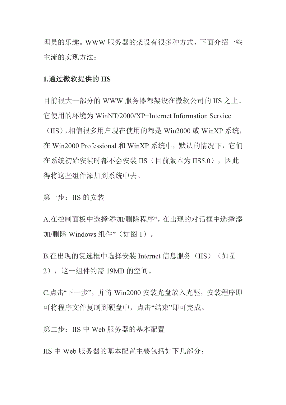 如何搭建个人服务器,建立自己的网站.doc_第2页