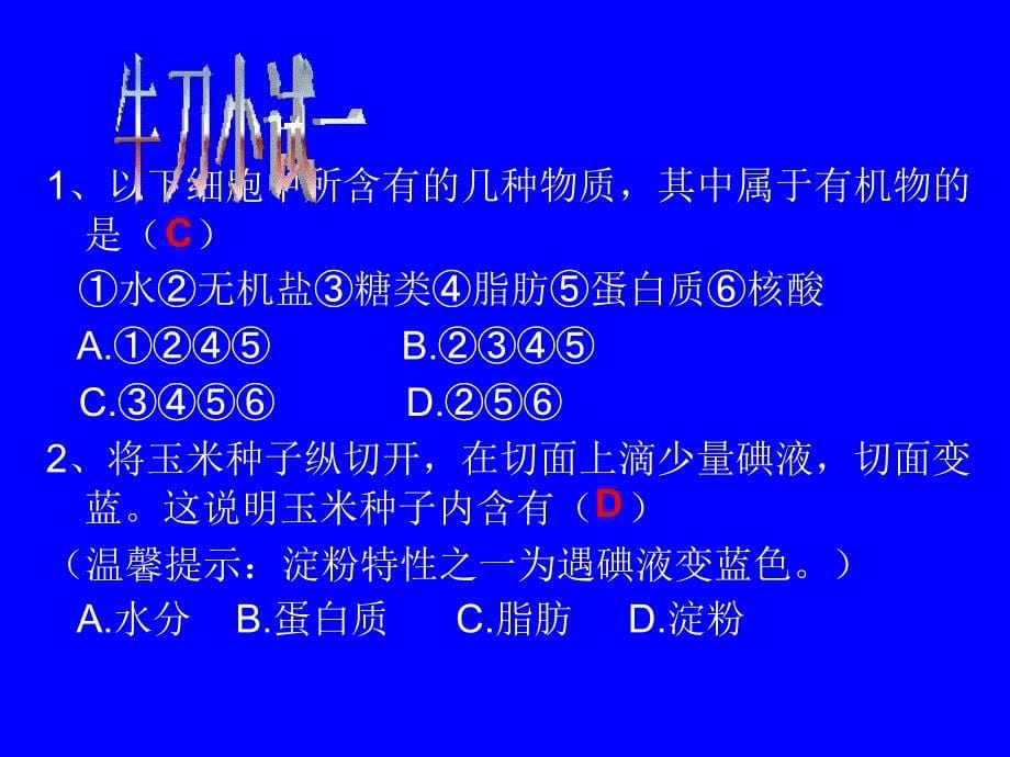 七年级生物第二单元第二章第一节_第5页