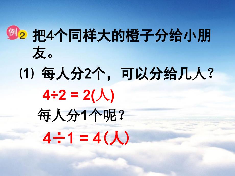 【苏教版】数学六年级上册：3.2整数除以分数ppt课件1_第4页