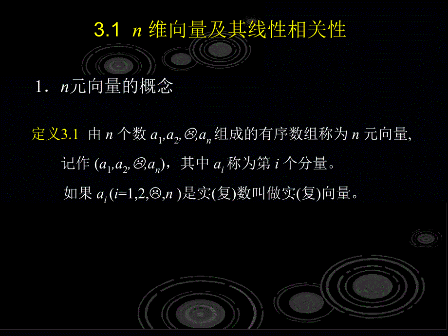 线性代数居余马第3章线性方程组.ppt_第4页