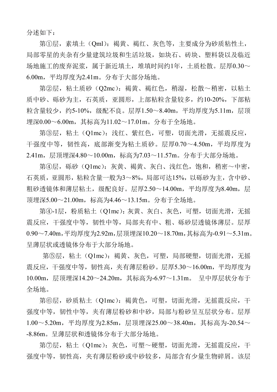 海南大厦基坑支护设计方案_第3页