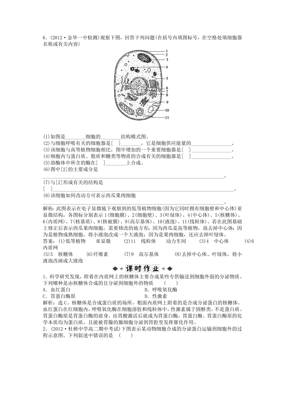 2013年高三生物复习：第二章第三节知能演练轻巧夺冠_第2页