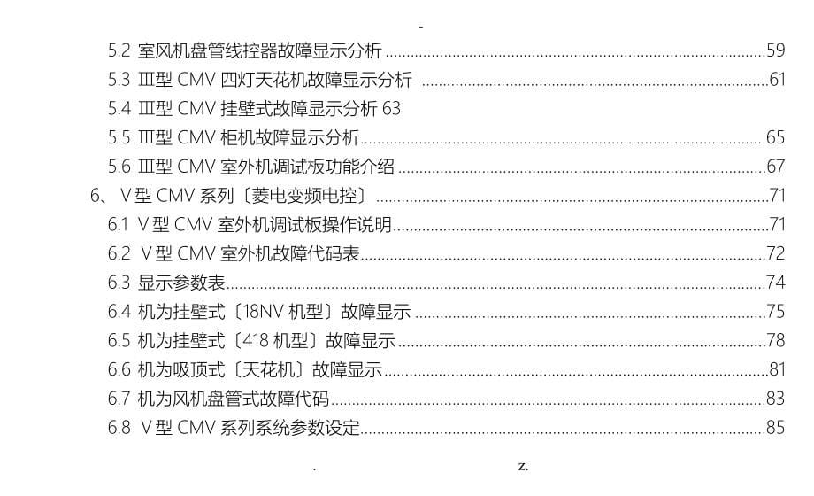 志高产品故障代码手册_第5页