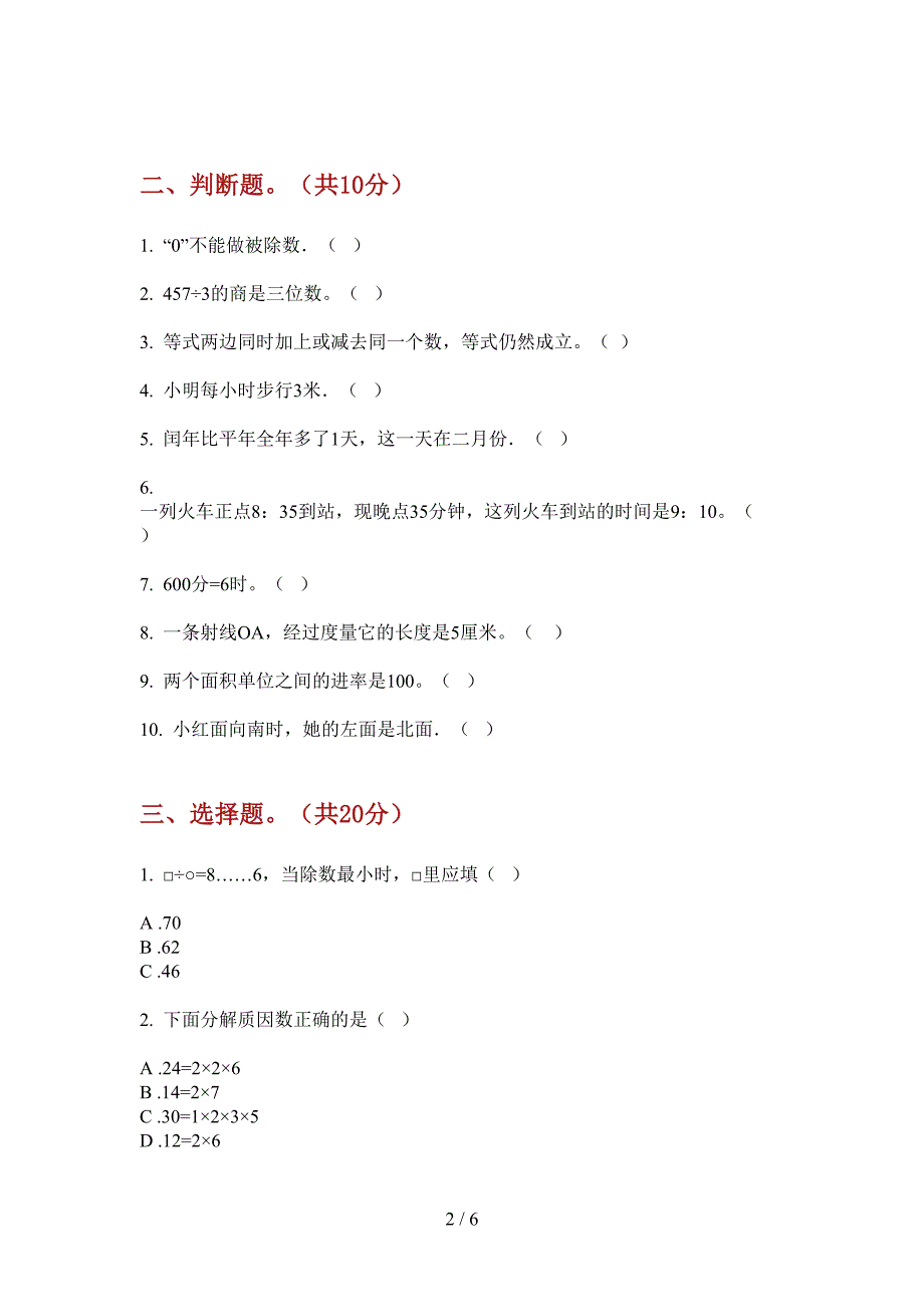 人教版三年级期中数学上册试卷(下载).doc_第2页