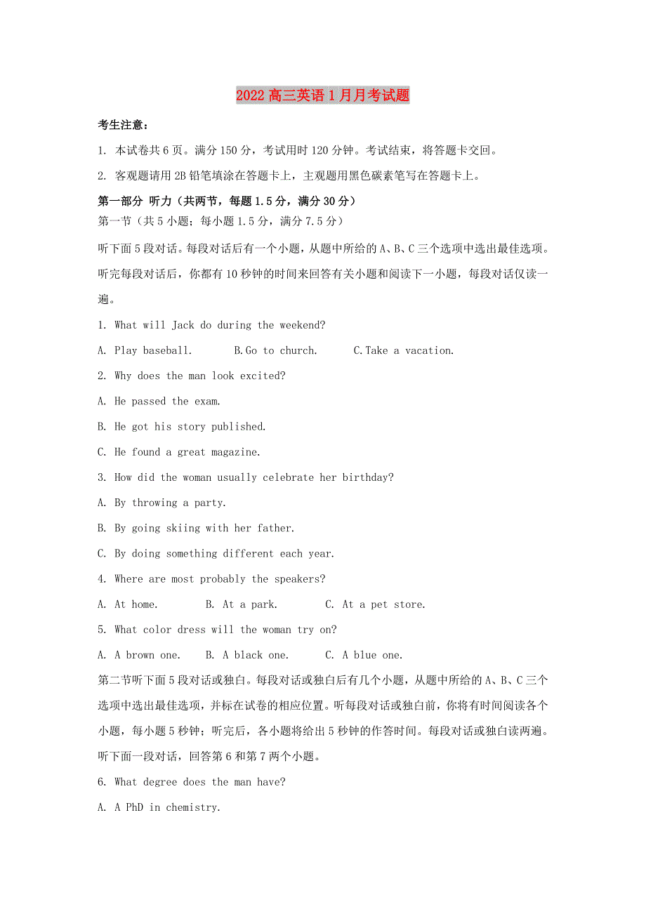 2022高三英语1月月考试题_第1页