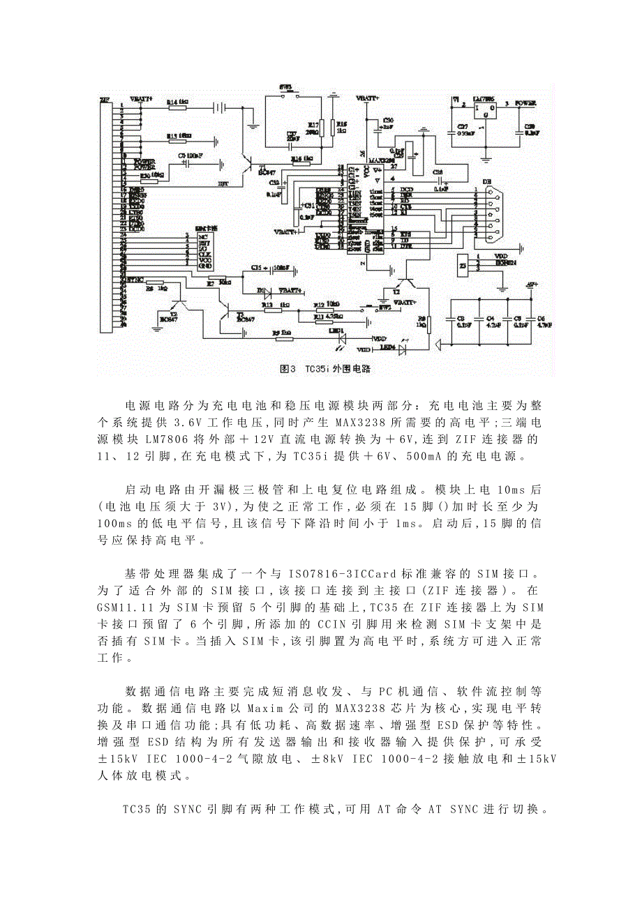 TC35i模块原理,特性及外围电路设计.doc_第4页