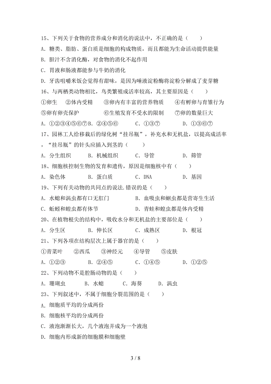 最新人教版九年级上册《生物》期末试卷及答案1套.doc_第3页