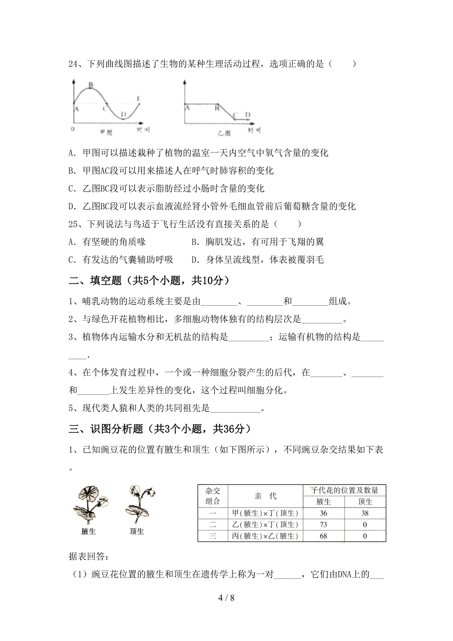 最新人教版九年级上册《生物》期末试卷及答案1套.doc_第4页