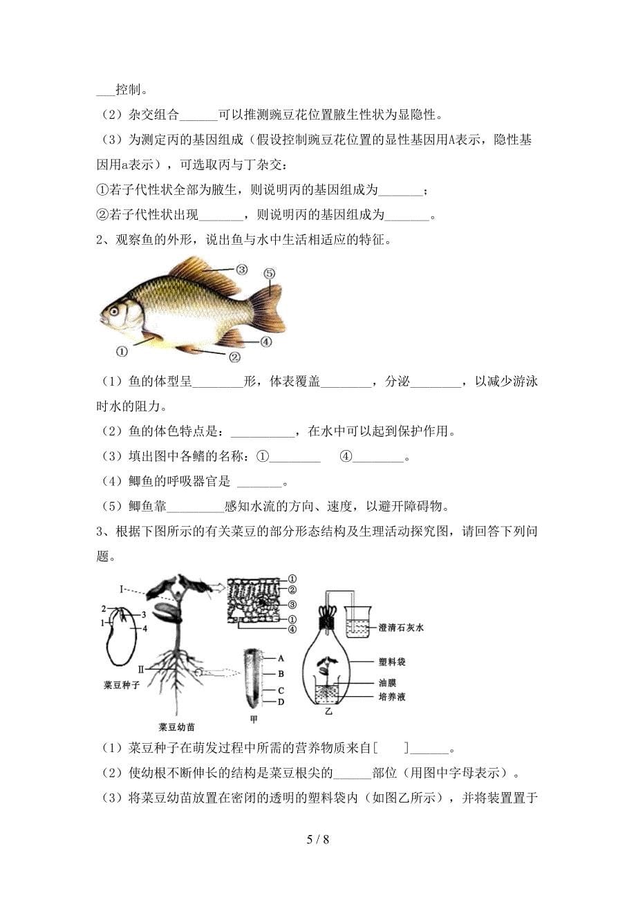 最新人教版九年级上册《生物》期末试卷及答案1套.doc_第5页