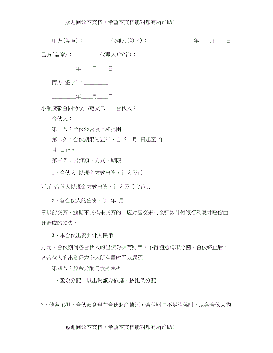 2022年小额贷款合同样本_第4页