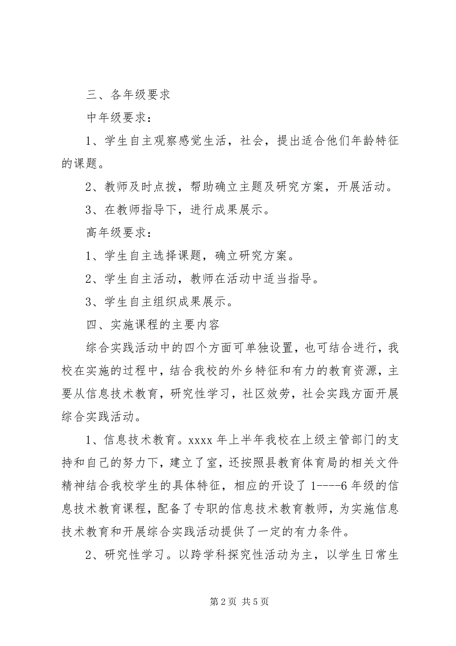 2023年综合实践活动实施计划.docx_第2页