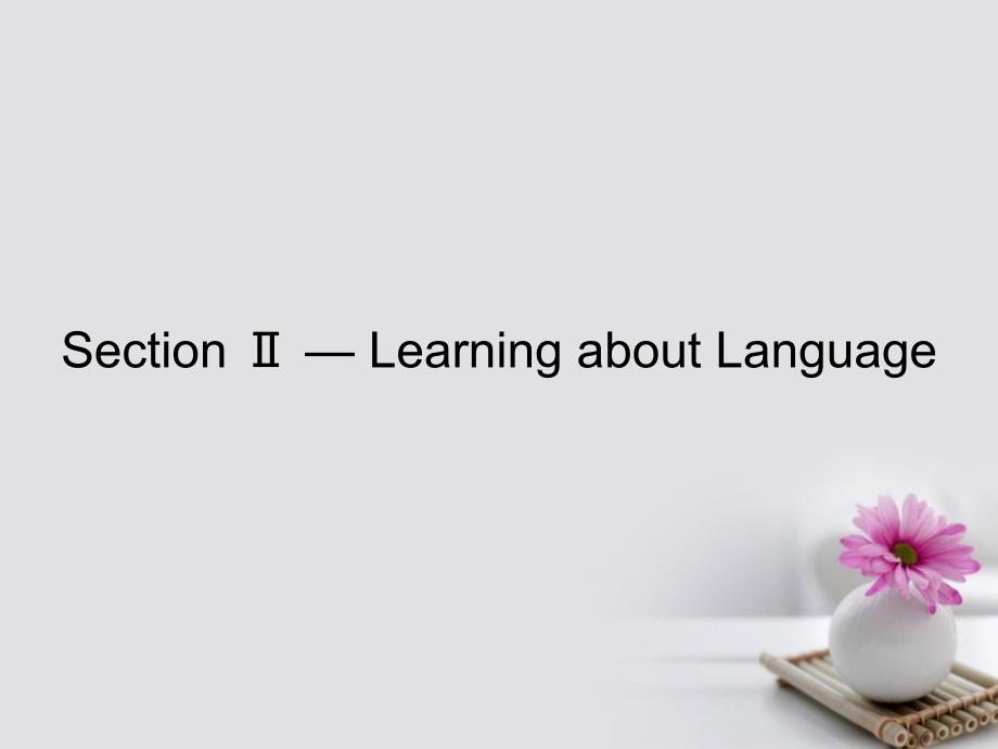 2018版高中英语 Unit 1 Festivals around the world 2 Learning about Language课件 新人教版必修3_第1页