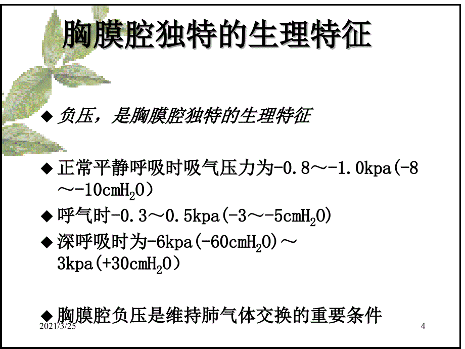 胸腔闭式引流的观察与护理PPT课件_第4页