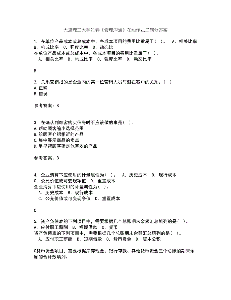 大连理工大学21春《管理沟通》在线作业二满分答案11_第1页