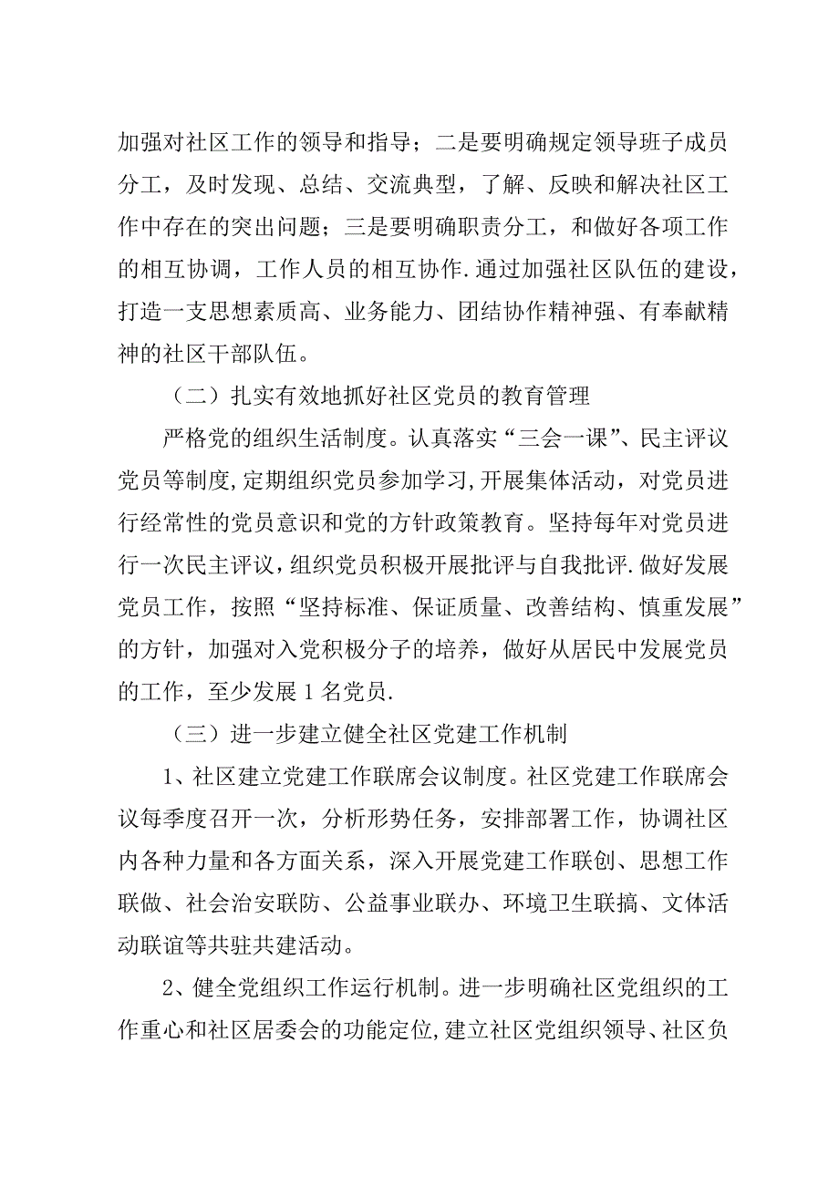 社区党支部工作计划范文.docx_第2页