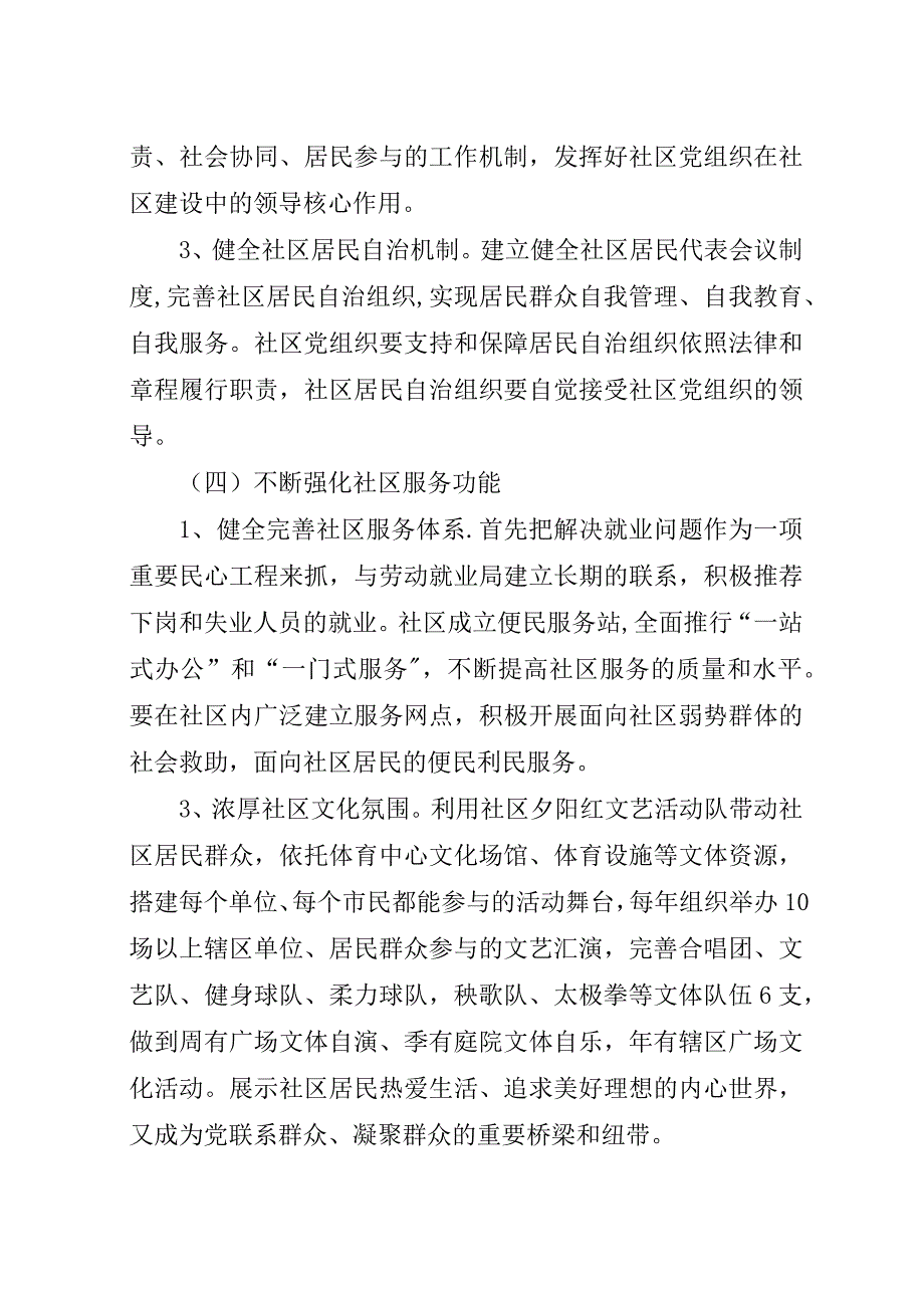 社区党支部工作计划范文.docx_第3页